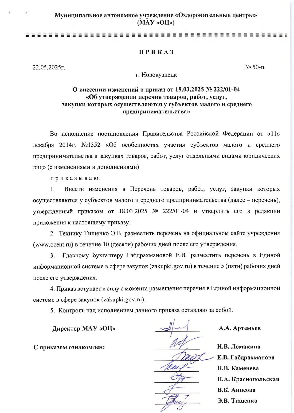 Приказ_об_утв_перечня_МСП_на_2025г_-_изменение_-п_от_22.05.2025_page-0001.jpg